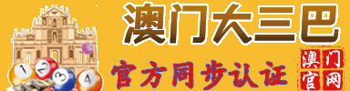 大三巴